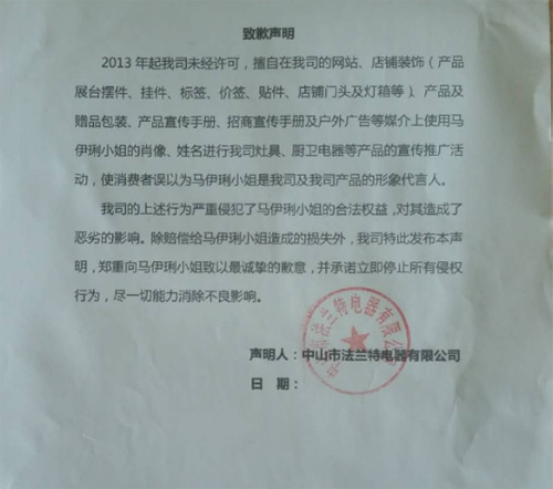 致歉聲明