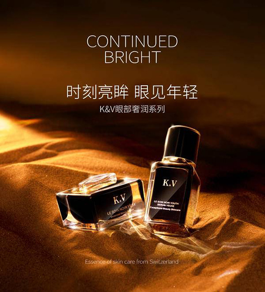 K&V一個(gè)來(lái)自瑞士的護(hù)膚品品牌是如何俘獲我們的“芳心”?