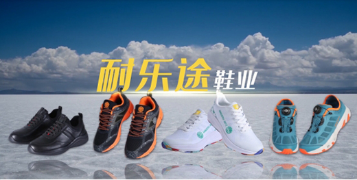 耐樂(lè)途功能鞋攜手央視 傳遞“足底功夫”的健康理念