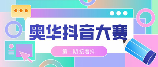 奧華好物秒殺嗨不停 周六驚喜開搶