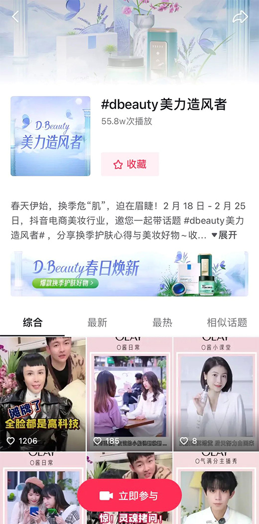 女王節(jié)來了!抖音電商美妝行業(yè)帶來生意提速新攻略!