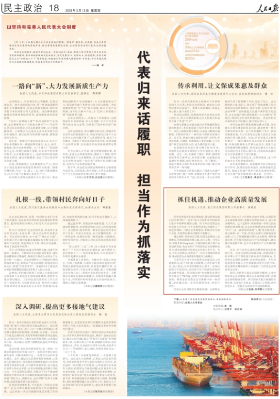 人民日報報道《徐冠巨代表：抓住機(jī)遇，推動企業(yè)高質(zhì)量發(fā)展》