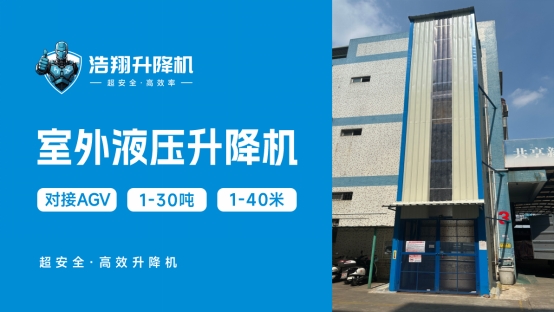 浩翔機(jī)械：科技驅(qū)動(dòng)品質(zhì)，重塑工業(yè)物流新高度